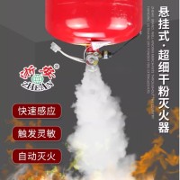 浙安3C贮压悬挂式超细干粉灭火器