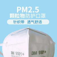 3M 9501+耳戴式自吸过滤式防颗粒物呼吸器KN95