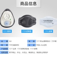 3M 1211 KN90颗粒物呼吸防护套装