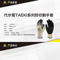 代尔塔D级乳胶涂层防切割手套耐热款
