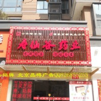 北京广告字牌加工