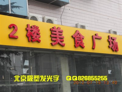 北京广告字牌生产制作安装厂家图2