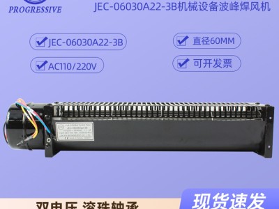 台湾金亿翔横流风扇JEC-06030A22-3B图1
